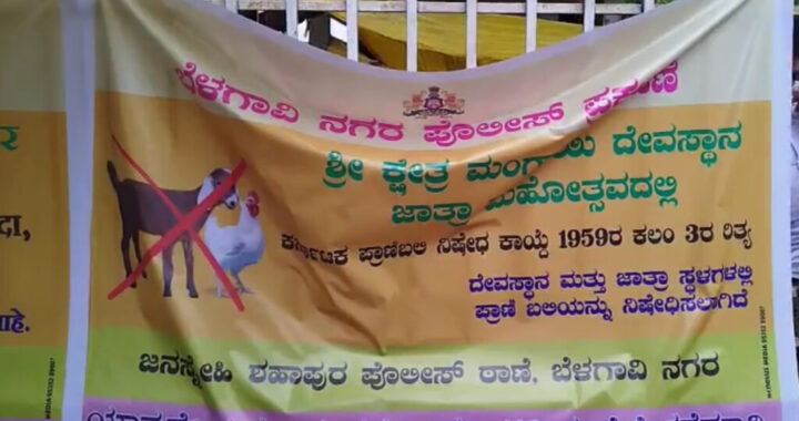 Belagavi city police deployed personnel at the temple site, installed banners highlighting the illegality of animal sacrifice
